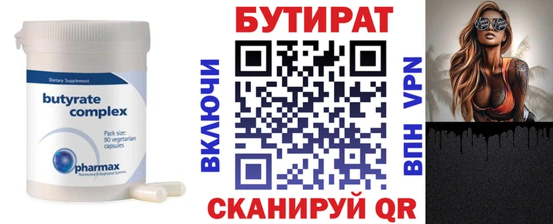Бутират буратино  Купить  Полысаево 